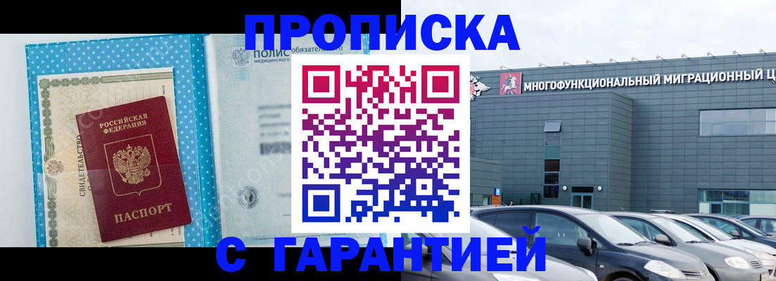 прописка ребенка в Белгородской области