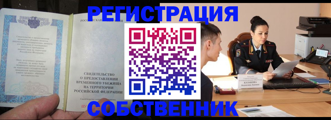 временная прописка в Белгородской области