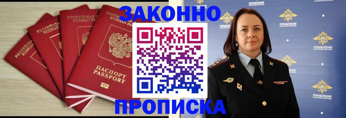 временная регистрация поиск в Белгородской области