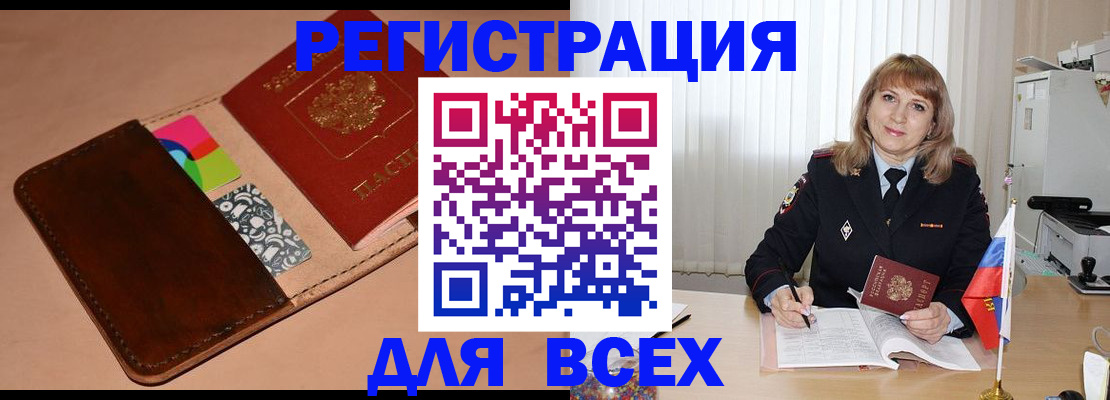 прописка 2025 в Белгородской области
