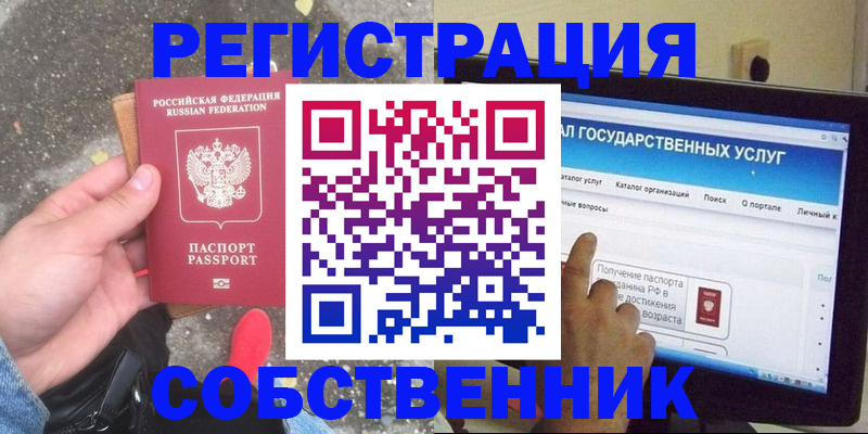 временная регистрация купить в Белгородской области