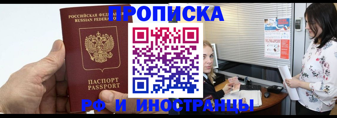 временная регистрация недорого в Белгородской области