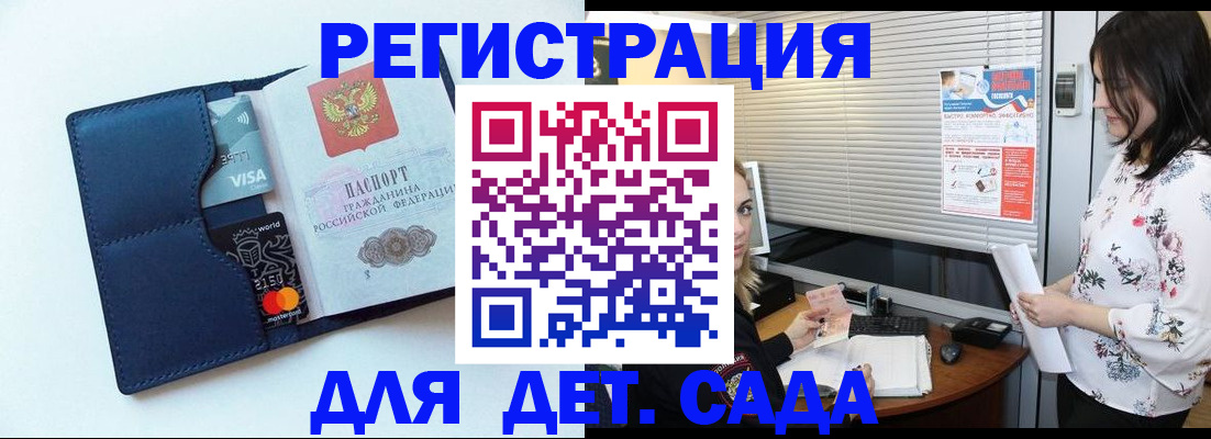 регистрация для дет. сада в Белгородской области